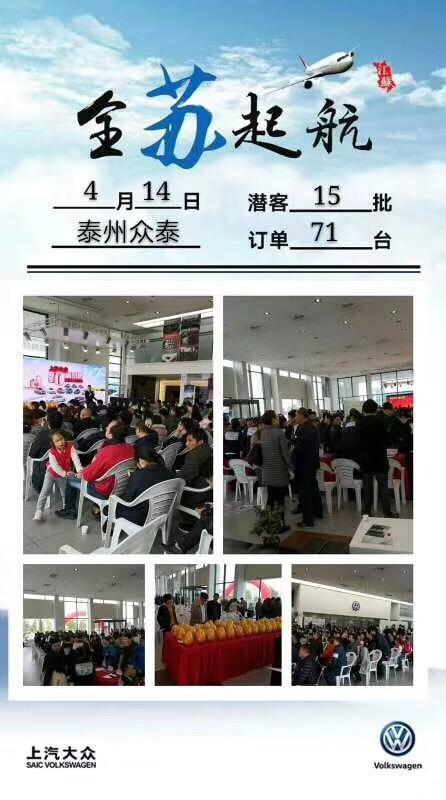 415上汽大众万人团购会淮安站