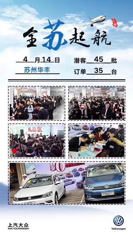 415上汽大众万人团购会淮安站