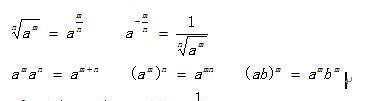 指数幂的运算原则总结