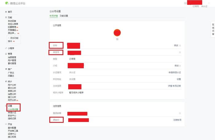 微信公众号的名称、微信号、原始ID，有什么区别？