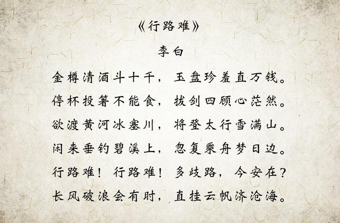 李白最励志的一首诗，看完让人热血沸腾，值得珍藏！