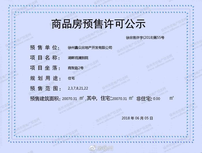 徐州新城区观澜别院已取得预售证开启认筹 价格已公示