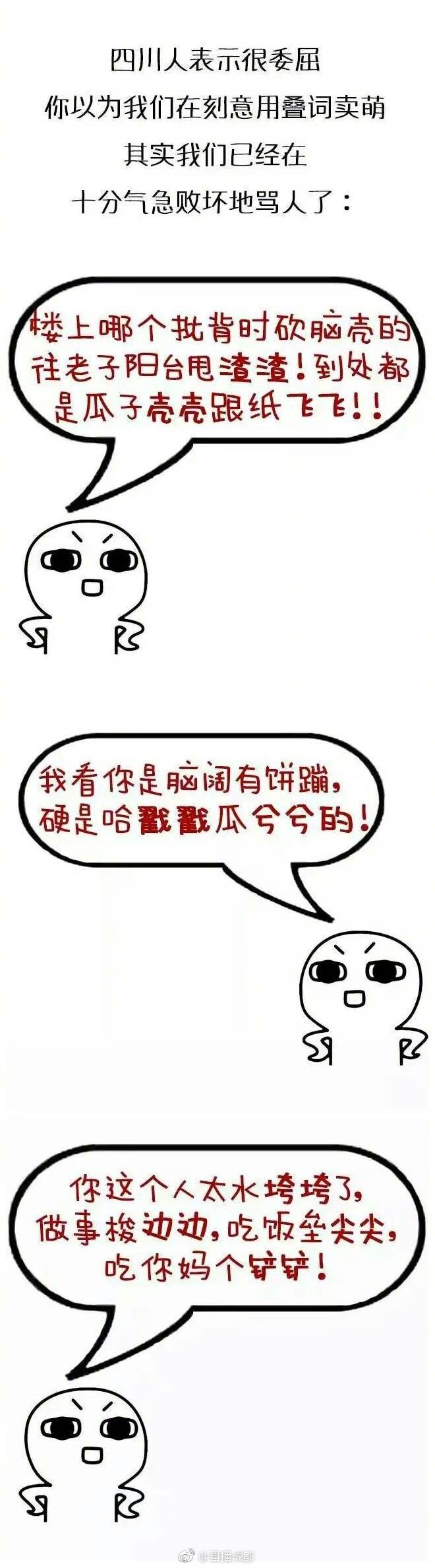 外地人说四川话是世上最萌的方言，原因居然是……|_新浪新闻