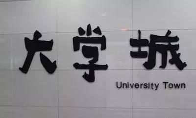 再见，呈贡大学城！我把青春留在这里，我把胃留在仕林街！