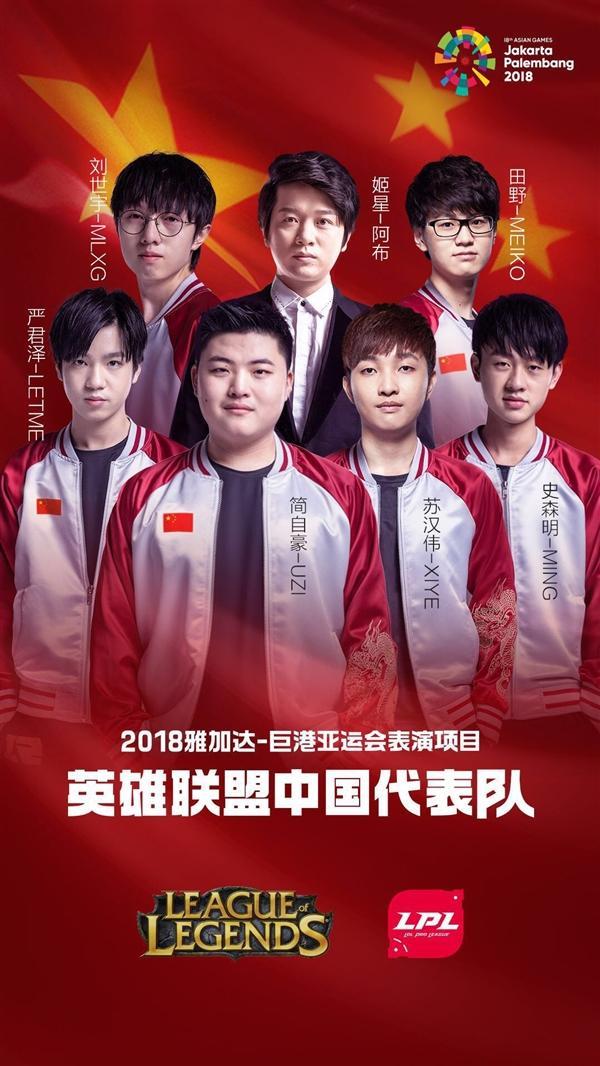 中国队杀入亚运会LOL决赛：最强阵容为冠军而战