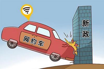 90%的上海网约车被淘汰！很多网约车司机已被迫转行！