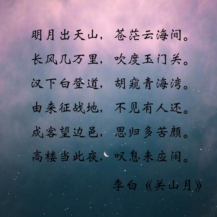 李白最经典的一首诗，其意境很多诗人难以企及！