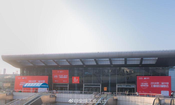 2018第二届中国工业设计展览会今日在武汉开幕