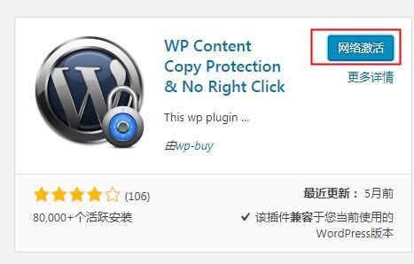 WordPress禁止复制文章文字和图片 小小课堂SEO入门教程