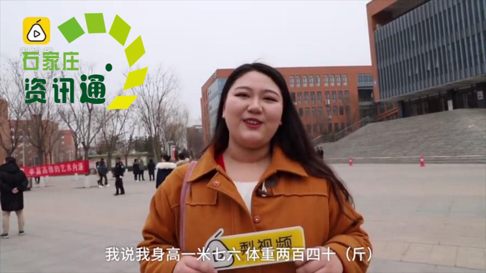 石家庄一240斤妹纸考播音:胖子不是贬义词