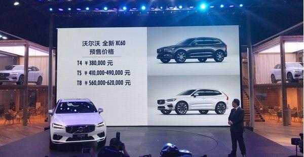 沃尔沃XC60上市最新消息 预售价格38-62万元