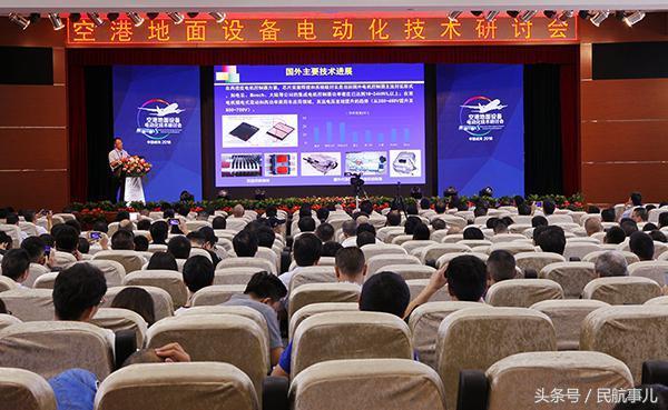 空港地面设备电动化技术研讨会在威海广泰召开