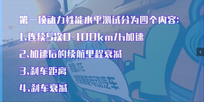 加速、刹车、绕桩后，实测这辆电动车续航里程你猜有多远？