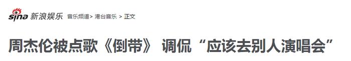 周杰伦演唱会又碰到戏精粉丝了？放过周杰伦放过蔡依林吧！