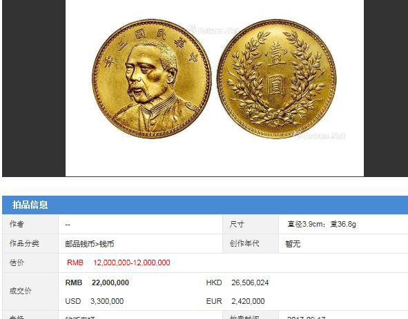 中華民国 袁像七分臉銀元26.5g直径39.Imm 中華民国 袁像七分臉銀元26.5g直径39.Imm
