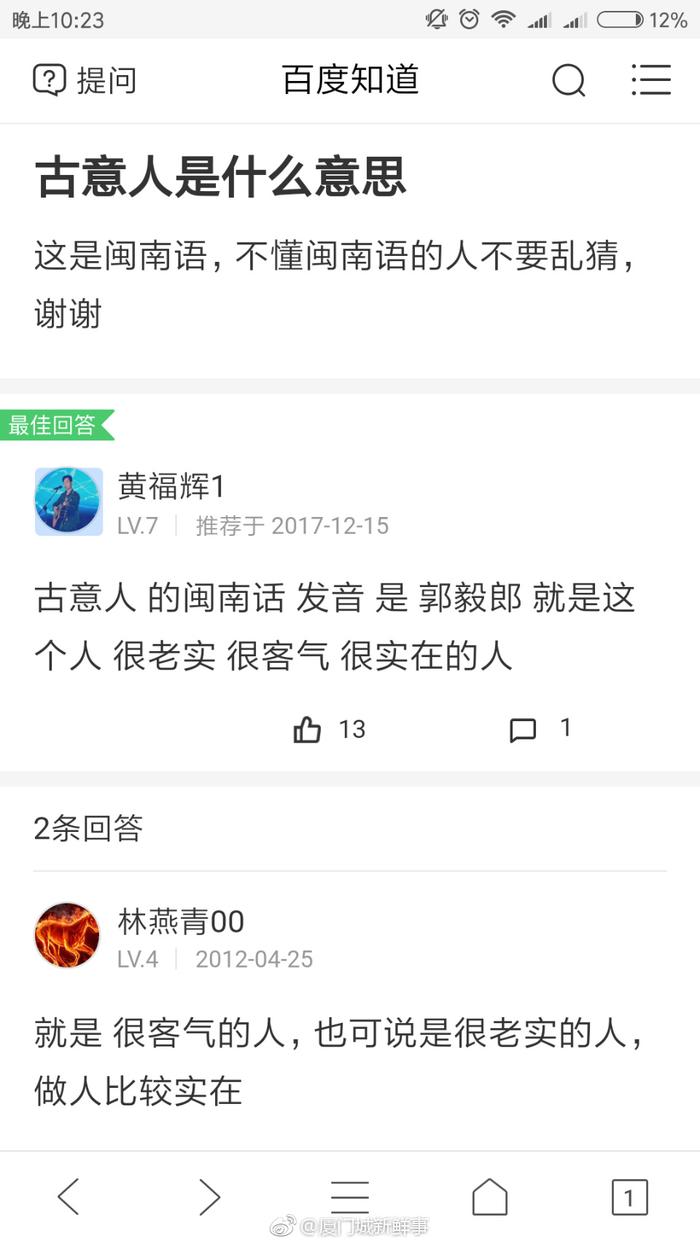 闽南话“古意”到底是什么意思？[二哈]