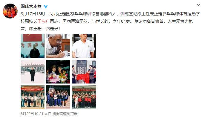 一生造就70位世界冠军的国乒之父离世，曾走出邓亚萍王楠刘国梁