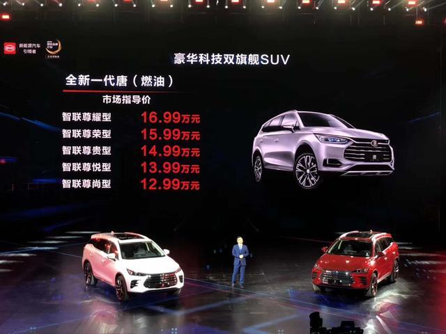 BYD全新一代唐正式上市！12.99万元起，网友：给国产车长脸了！