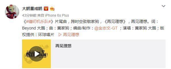 大鹏重新填词改编beyond《再见理想》与黄家驹隔空对唱