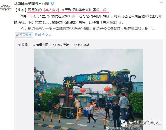 周星驰深圳拍《美人鱼2》坐70万房车 游乐园取景拉警戒线防曝光