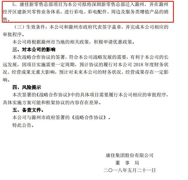 总投资140亿元! 占地超7236亩! 康佳与滁州签订战略合作协议