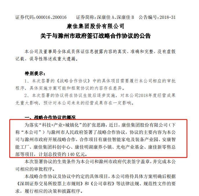 总投资140亿元! 占地超7236亩! 康佳与滁州签订战略合作协议