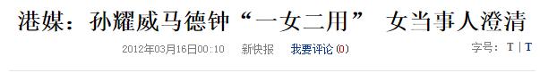 坑惨前任、背负桃色丑闻的孙耀威，靠“爱国情怀”洗白可还行？