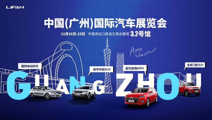 主力车型登陆广州车展，多重优惠等候消费者
