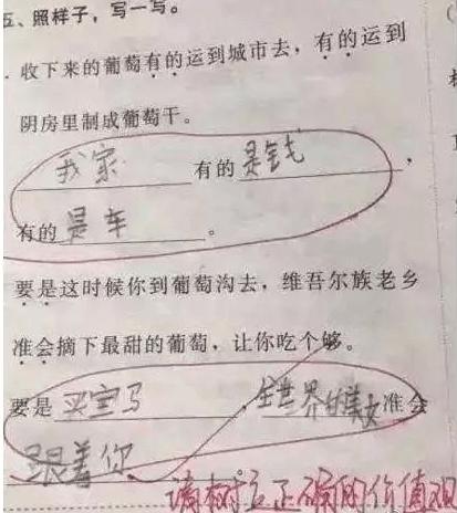 早熟! 小学生造句: 你愿意嫁给我吗? 我愿意嫁给你!