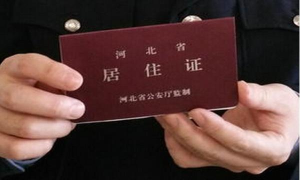 2018年在石家庄，办理居住证最新攻略，不得不收藏奥！