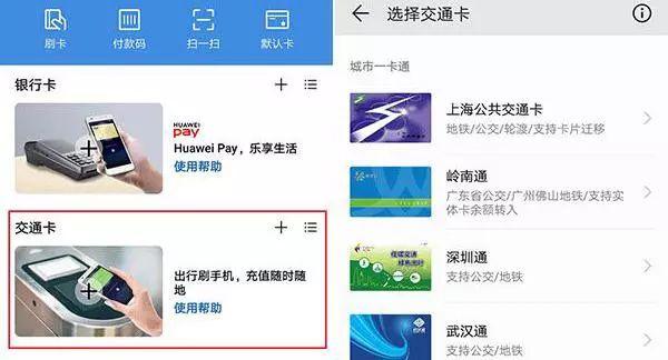 除了支付，nfc还能给公交卡充值、查询银行卡余额等信息，把对应的卡紧贴
