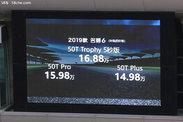 2019款名爵6来了 看看选哪个配置更靠谱