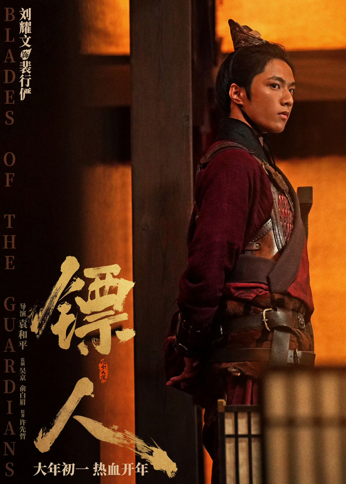 吴京谢霆锋等十位男星携《镖人》硬汉海报贺岁