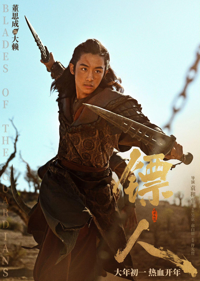 吴京谢霆锋等十位男星携《镖人》硬汉海报贺岁