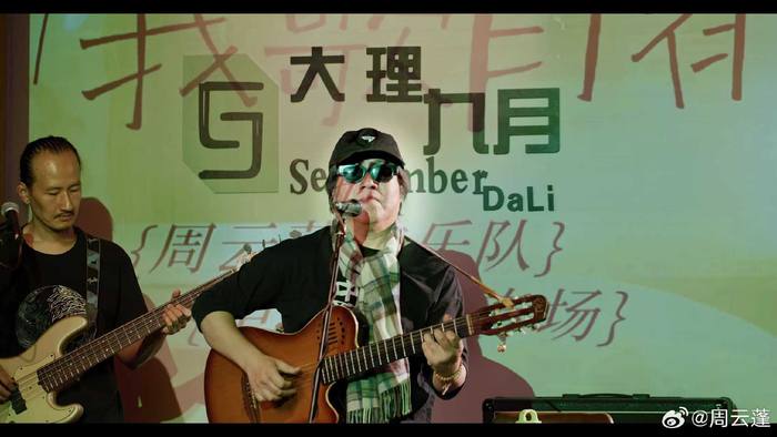 周云蓬取消五站巡演,明年将停止全国巡演