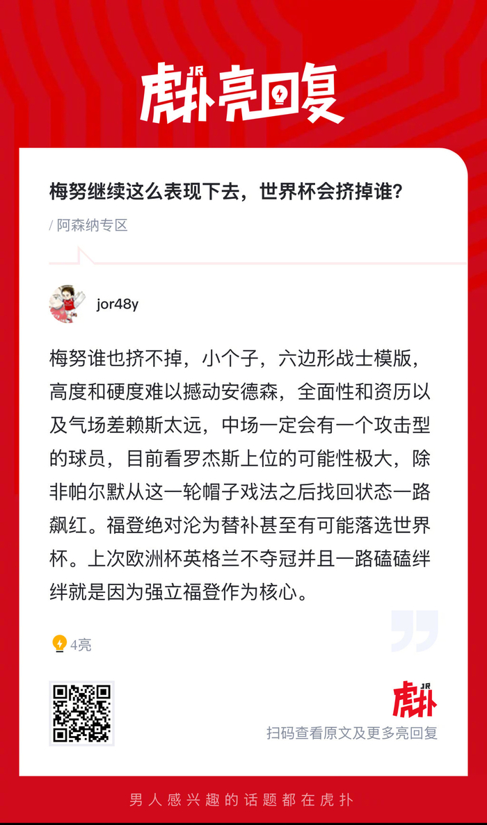 梅努持续出色表现或影响世界杯阵容