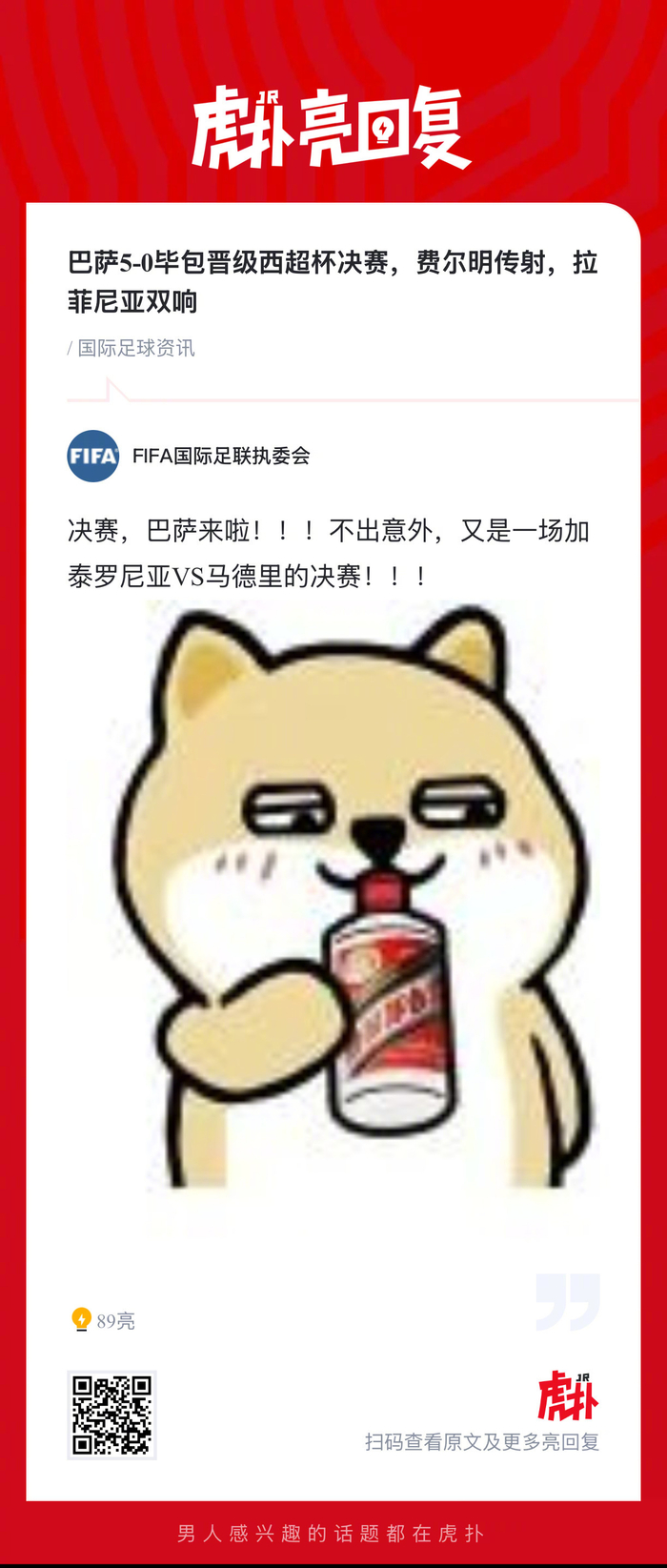 巴萨5-0横扫毕包进西超杯决赛，拉菲尼亚双响费尔明传射|费兰|毕尔巴鄂|巴塞罗那|巴尔德吉|拉菲尼亚·阿尔坎塔拉_新浪体育_新浪新闻