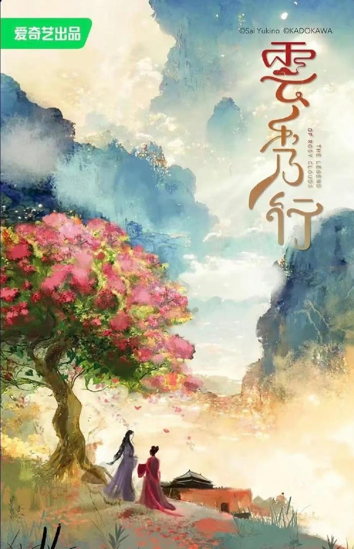 李一桐曾舜晞主演《云秀行》备案36集