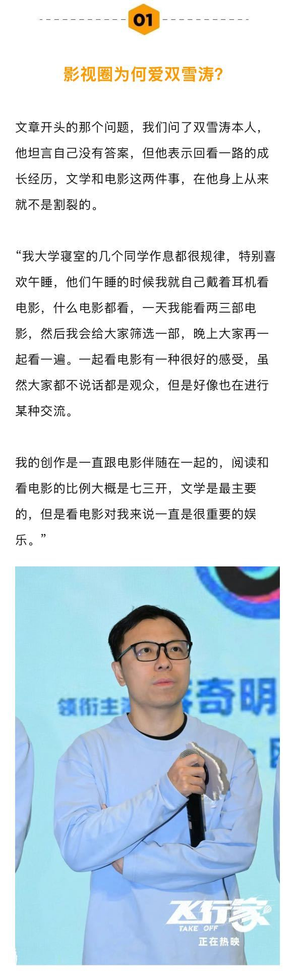 双雪涛谈作品改编，称更喜欢电影与原著不同