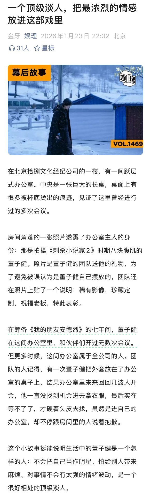 董子健谈30岁感悟与导演首作《我的朋友安德烈》创作历程