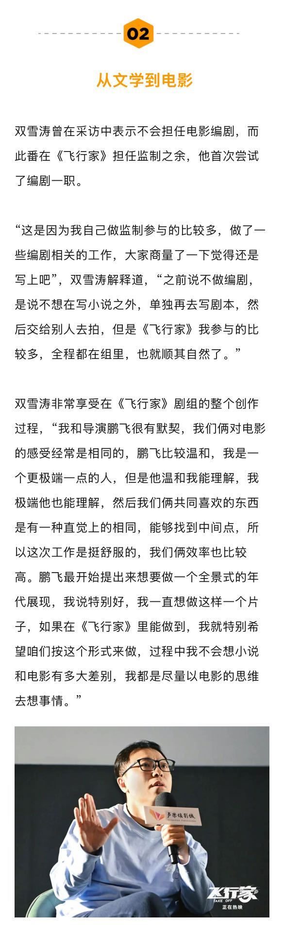 双雪涛谈作品改编，称更喜欢电影与原著不同