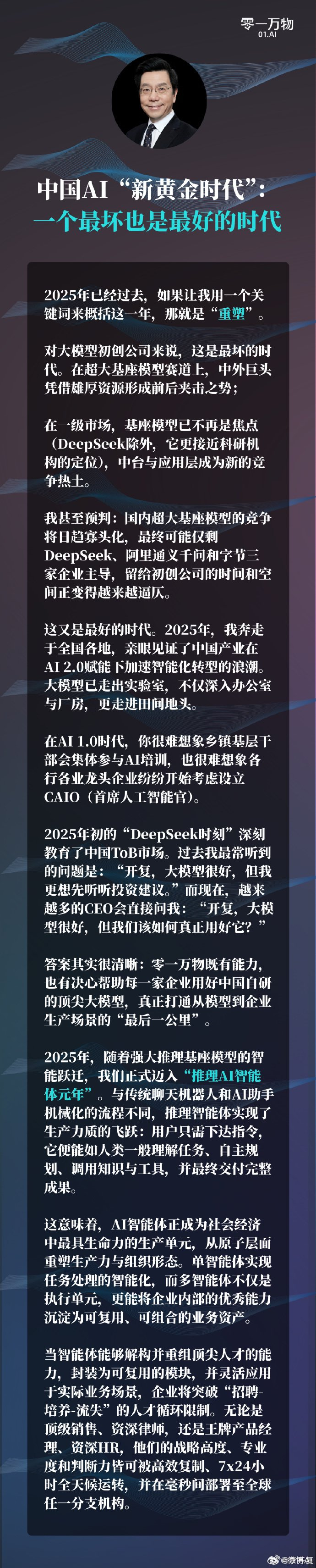 李开复预判国内AI大模型将仅剩3家主导|零一万物|DeepSeek|阿里|寡头化|年度_新浪新闻