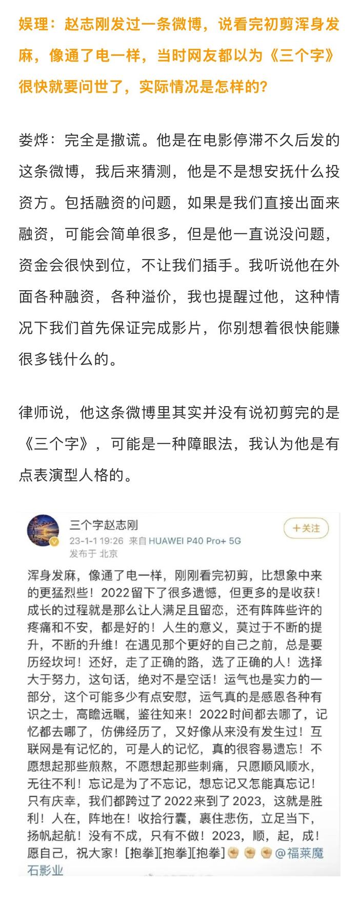 娄烨否认职务侵占指控，称《三个字》为划时代作品