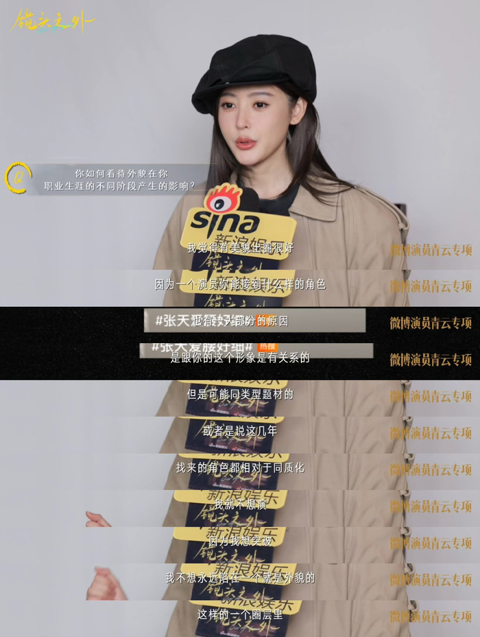 张天爱坦言不想被外貌定义,沉寂两年重新出发