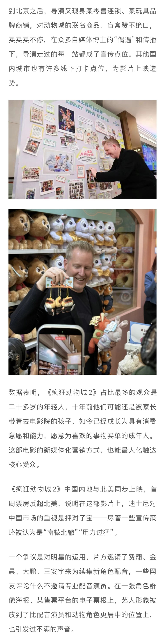 疯狂动物城2带动票房200亿、迪士尼客流上涨