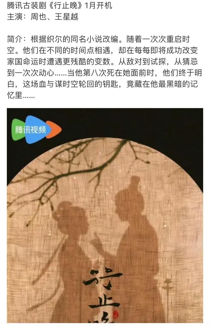 周也后援会发声明要求公司辟谣二搭传闻并公开告黑进度