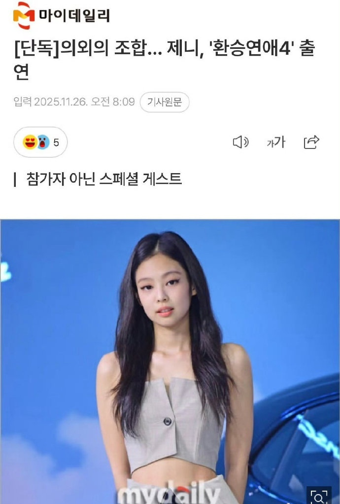 Jennie加盟换乘恋爱4担任演播室特别嘉宾