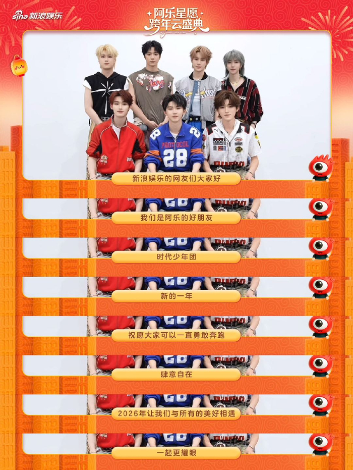 时代少年团发布2026新年祝福，期待更多好作品