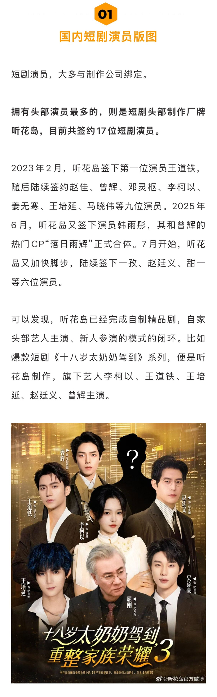 短剧演员成行业争夺焦点，多家公司布局签约业务