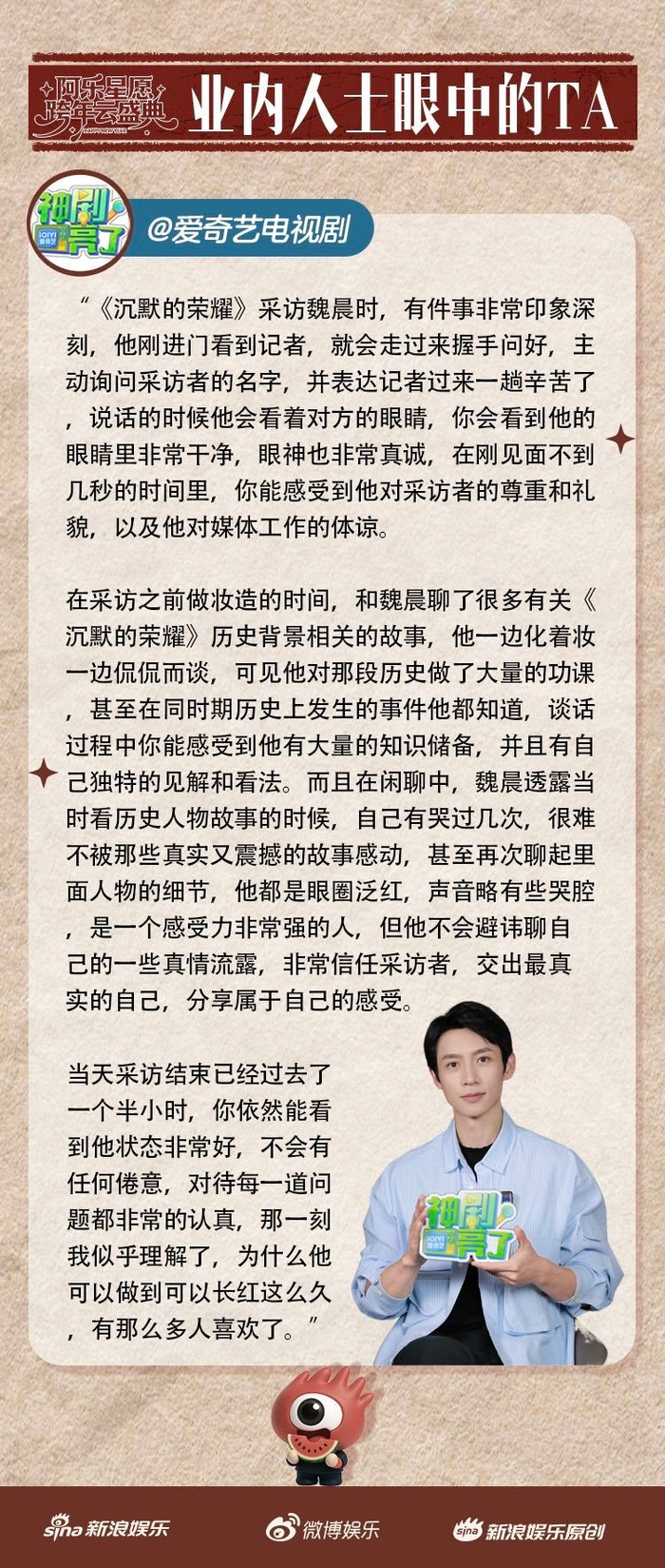 魏晨主动握手询问记者名字，看沉默的荣耀曾数次落泪